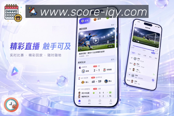 <strong>爱奇艺体育</strong>App赛事信息聚合